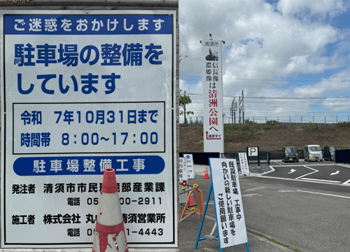 駐車場整備中