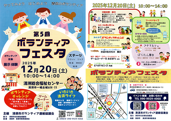きよすボランティアフェスタ