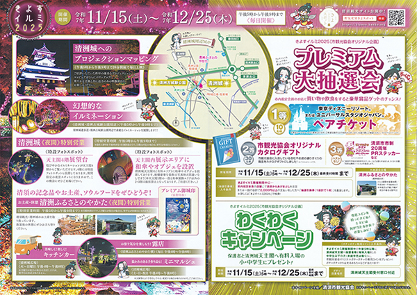 きよすイルミ2025